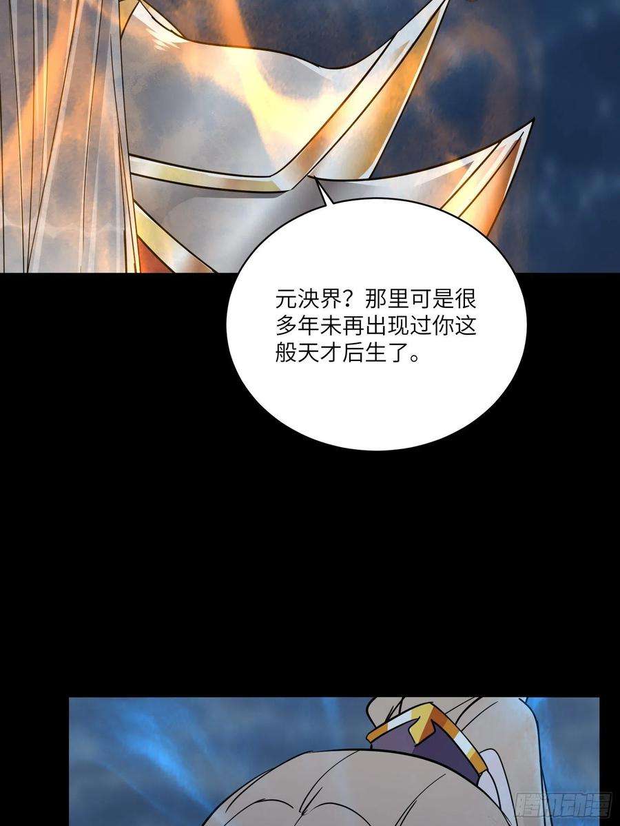 修仙就要傍富婆126话 天道又如何