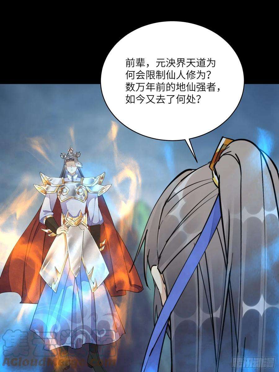 修仙就要傍富婆126话 天道又如何