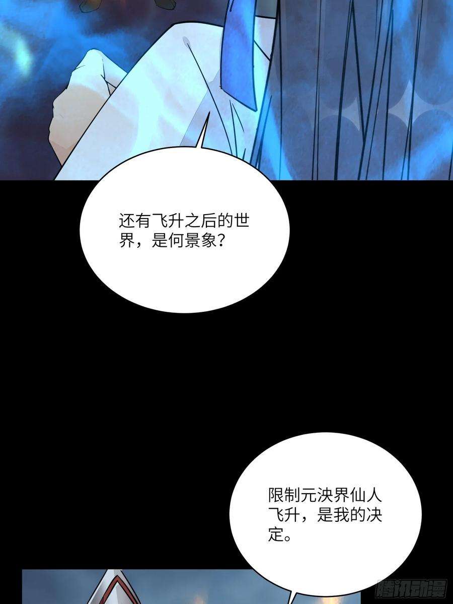 修仙就要傍富婆126话 天道又如何