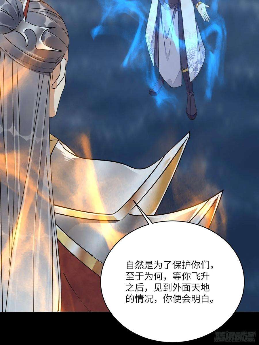 修仙就要傍富婆126话 天道又如何