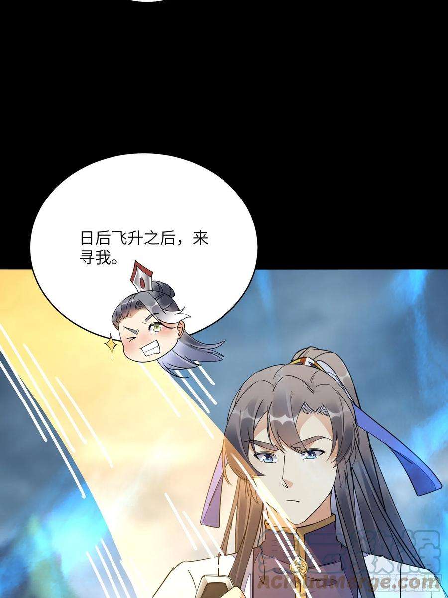 修仙就要傍富婆126话 天道又如何