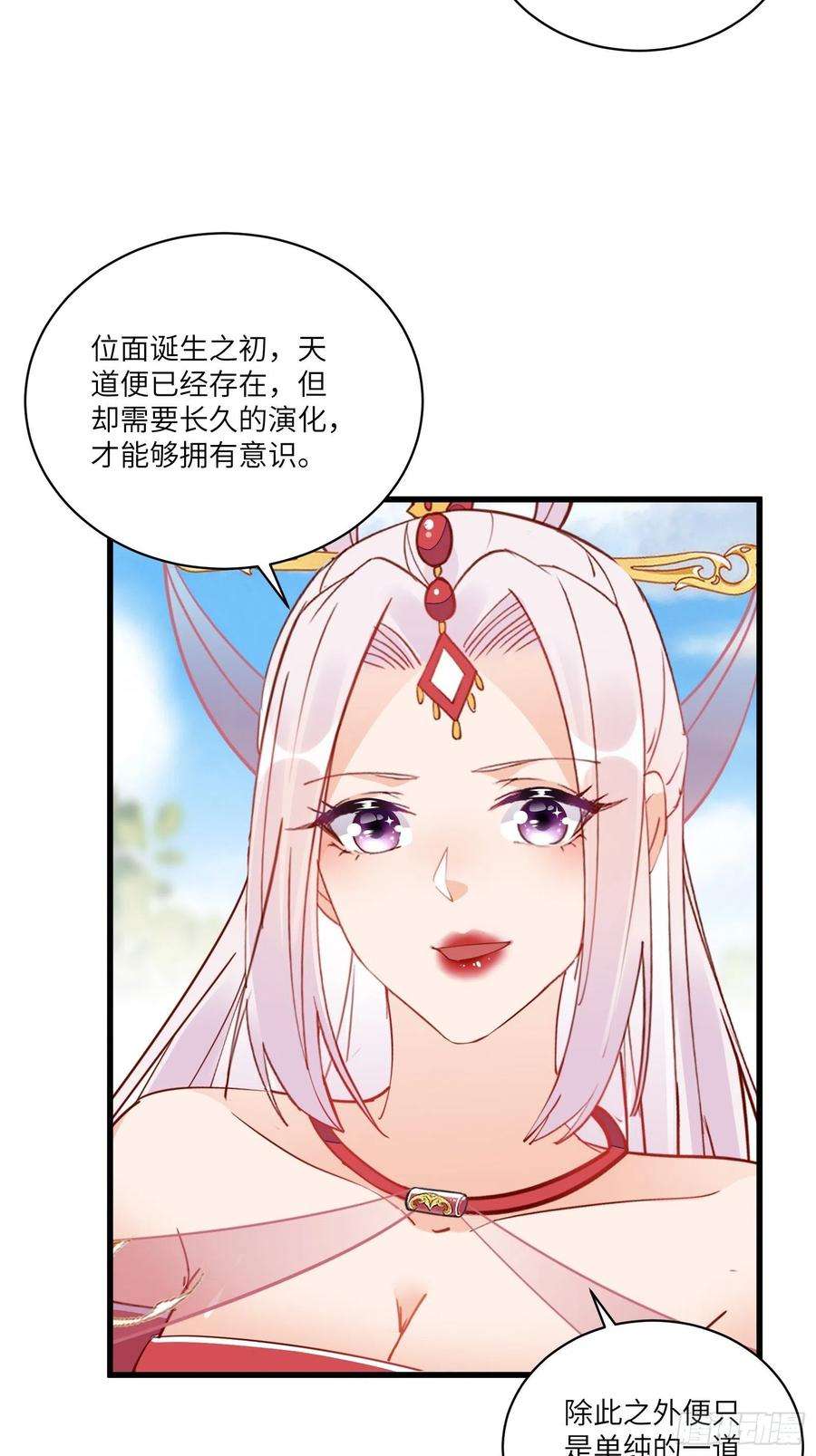 修仙就要傍富婆126话 天道又如何