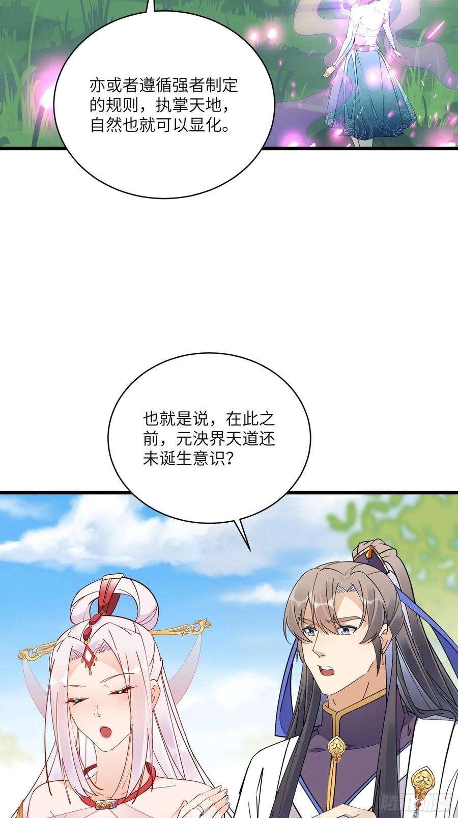 修仙就要傍富婆126话 天道又如何