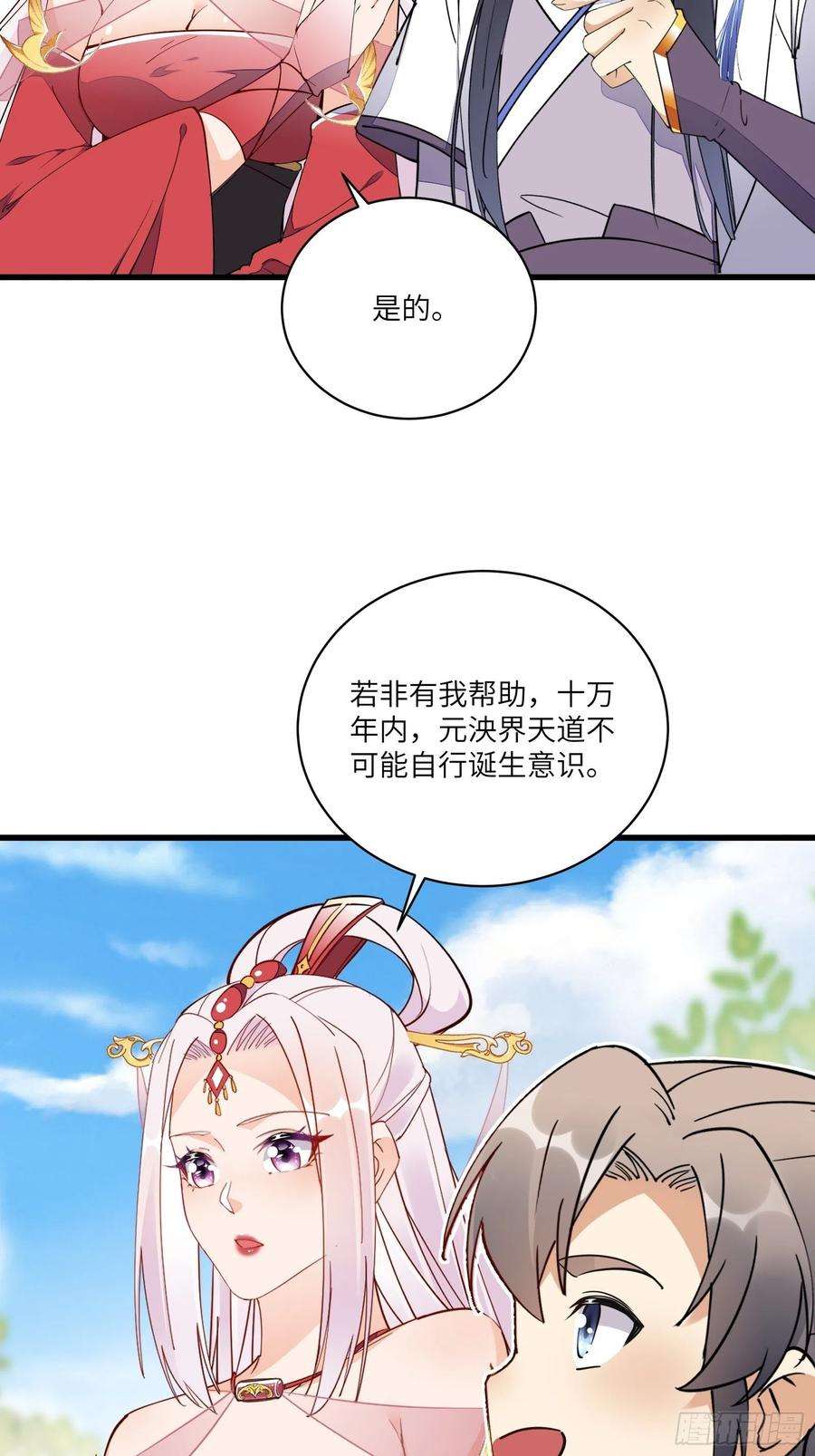 修仙就要傍富婆126话 天道又如何