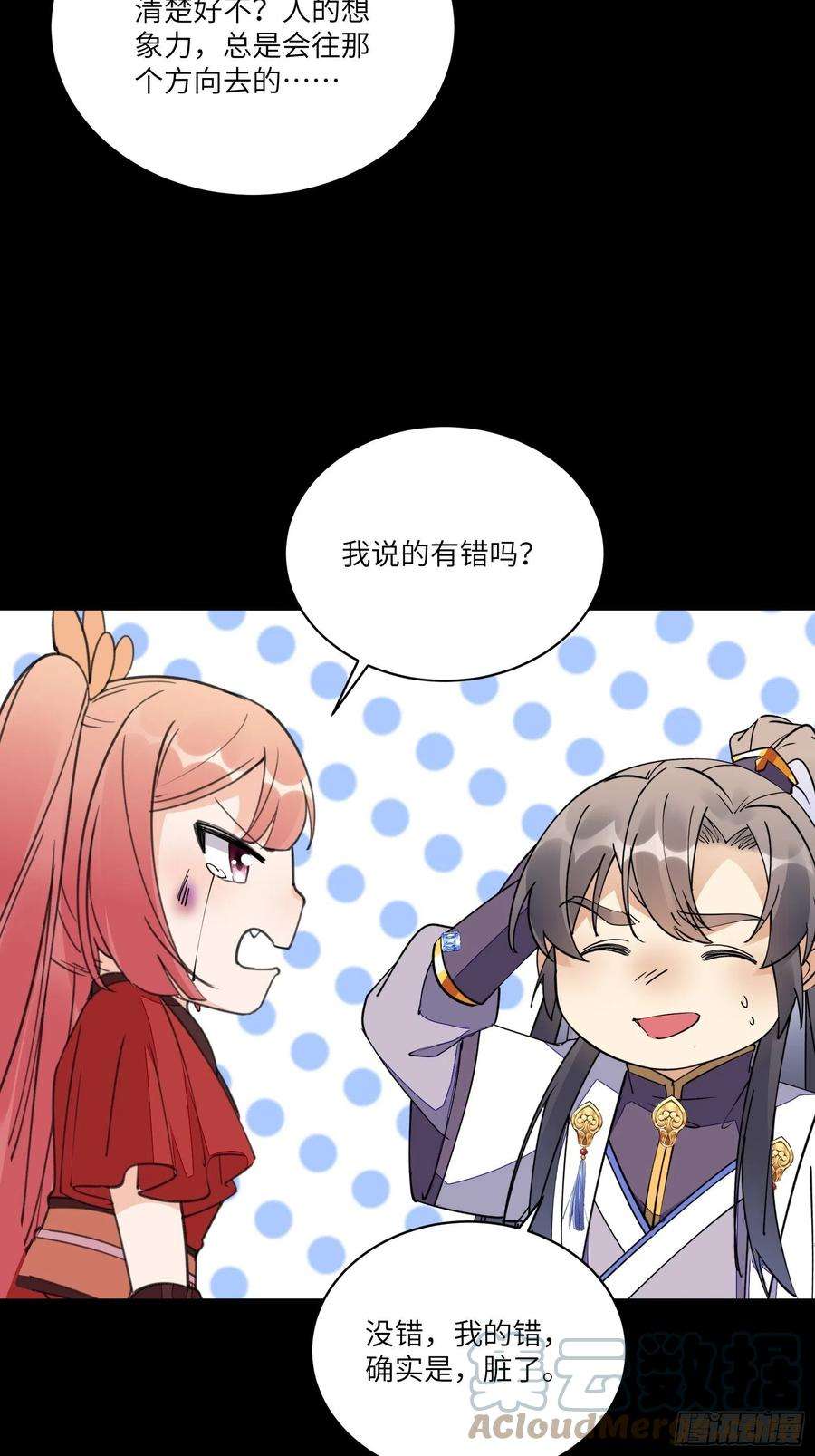 修仙就要傍富婆127话 我脏了