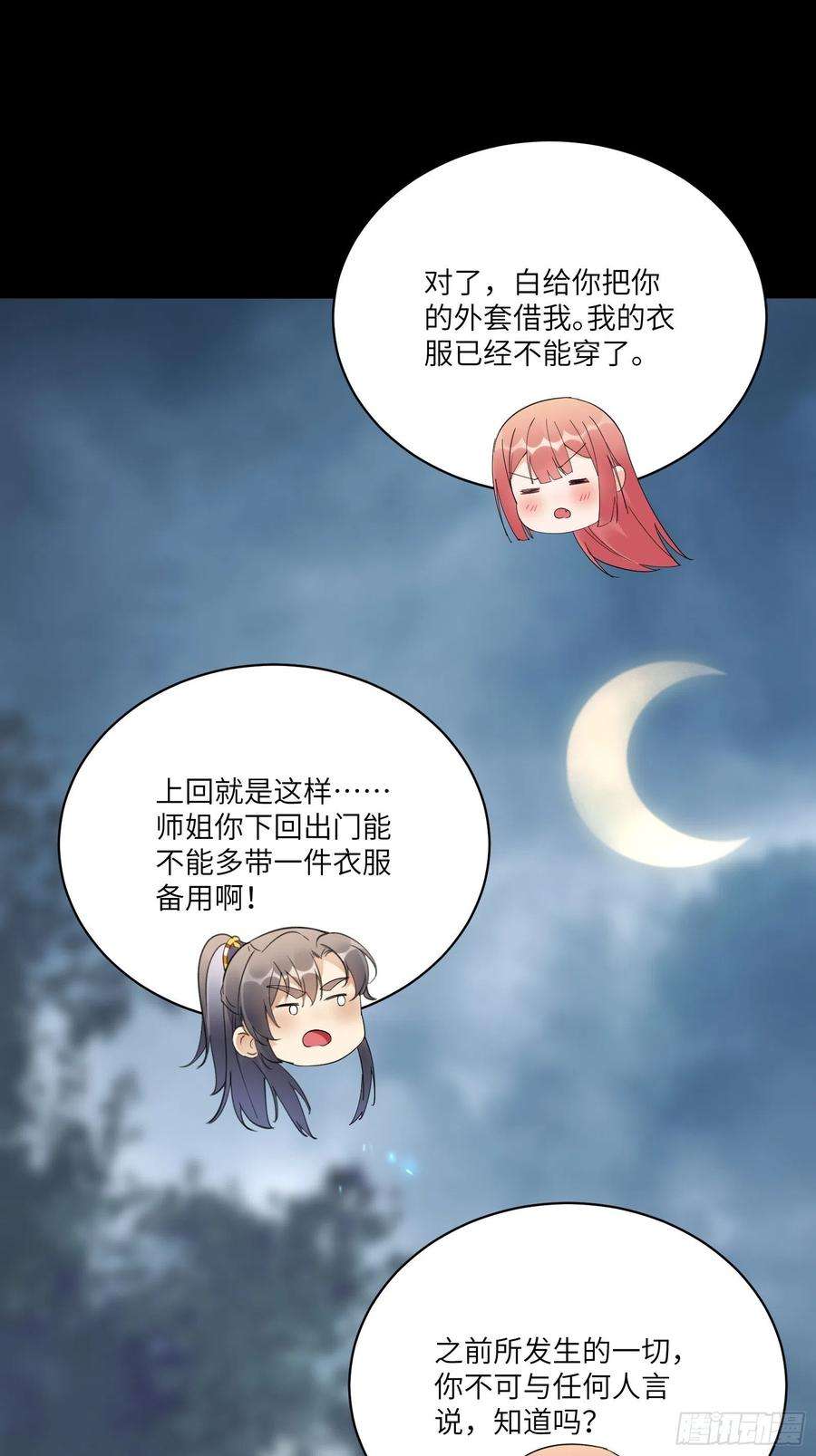修仙就要傍富婆127话 我脏了