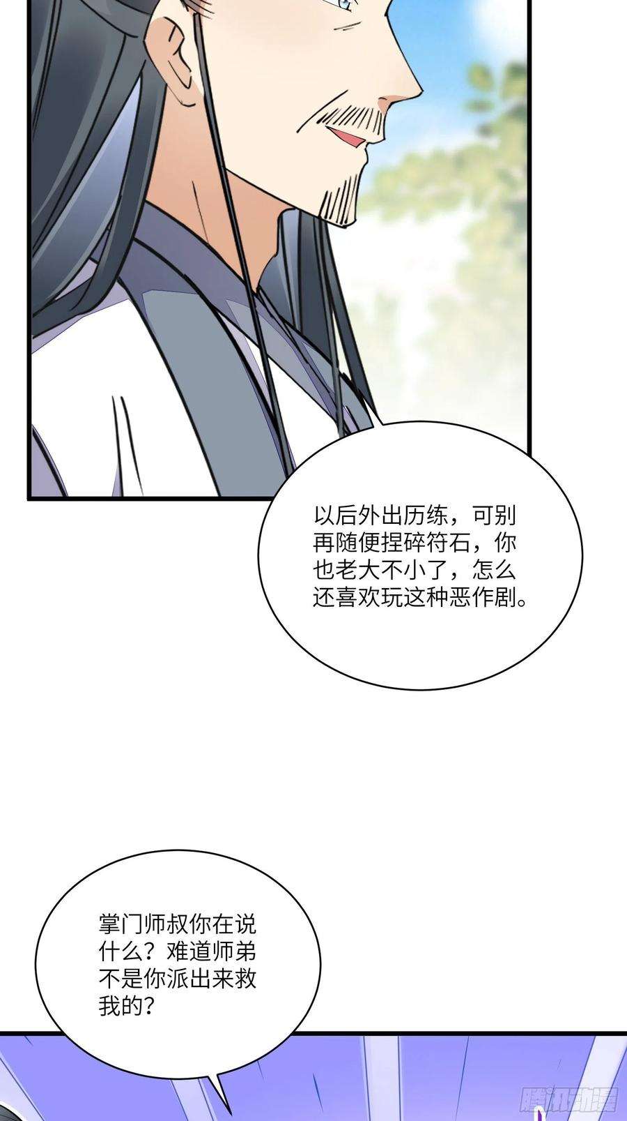 修仙就要傍富婆127话 我脏了