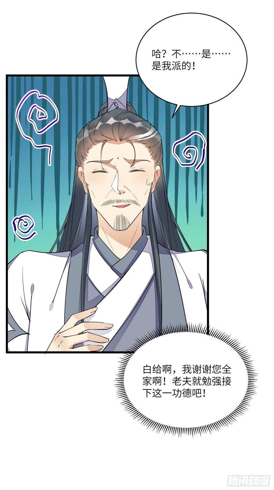 修仙就要傍富婆127话 我脏了