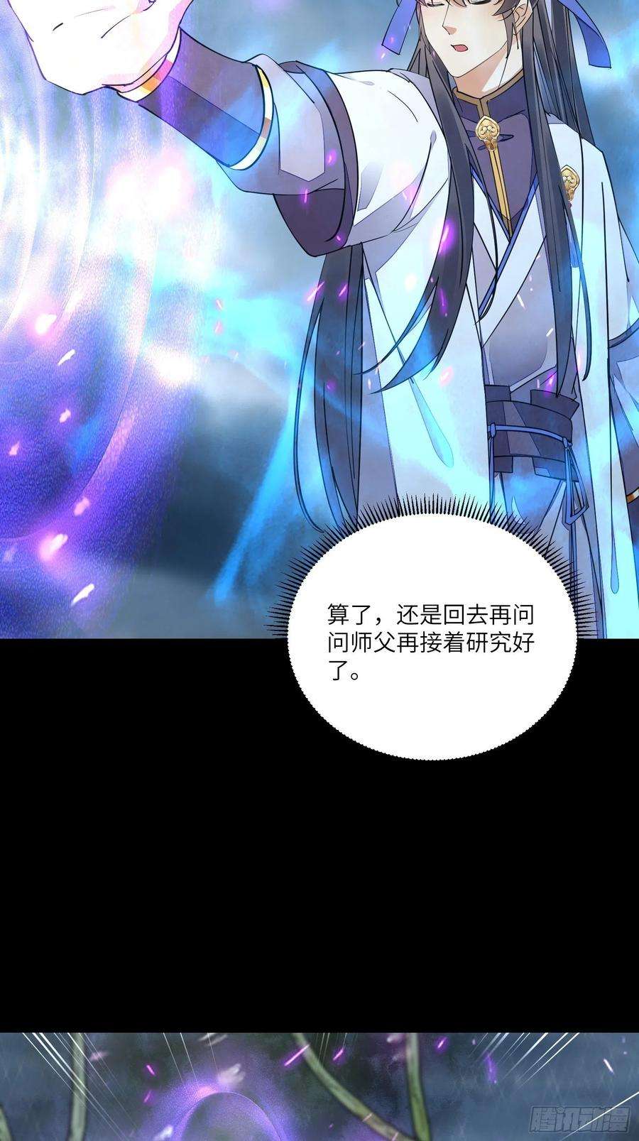 修仙就要傍富婆127话 我脏了