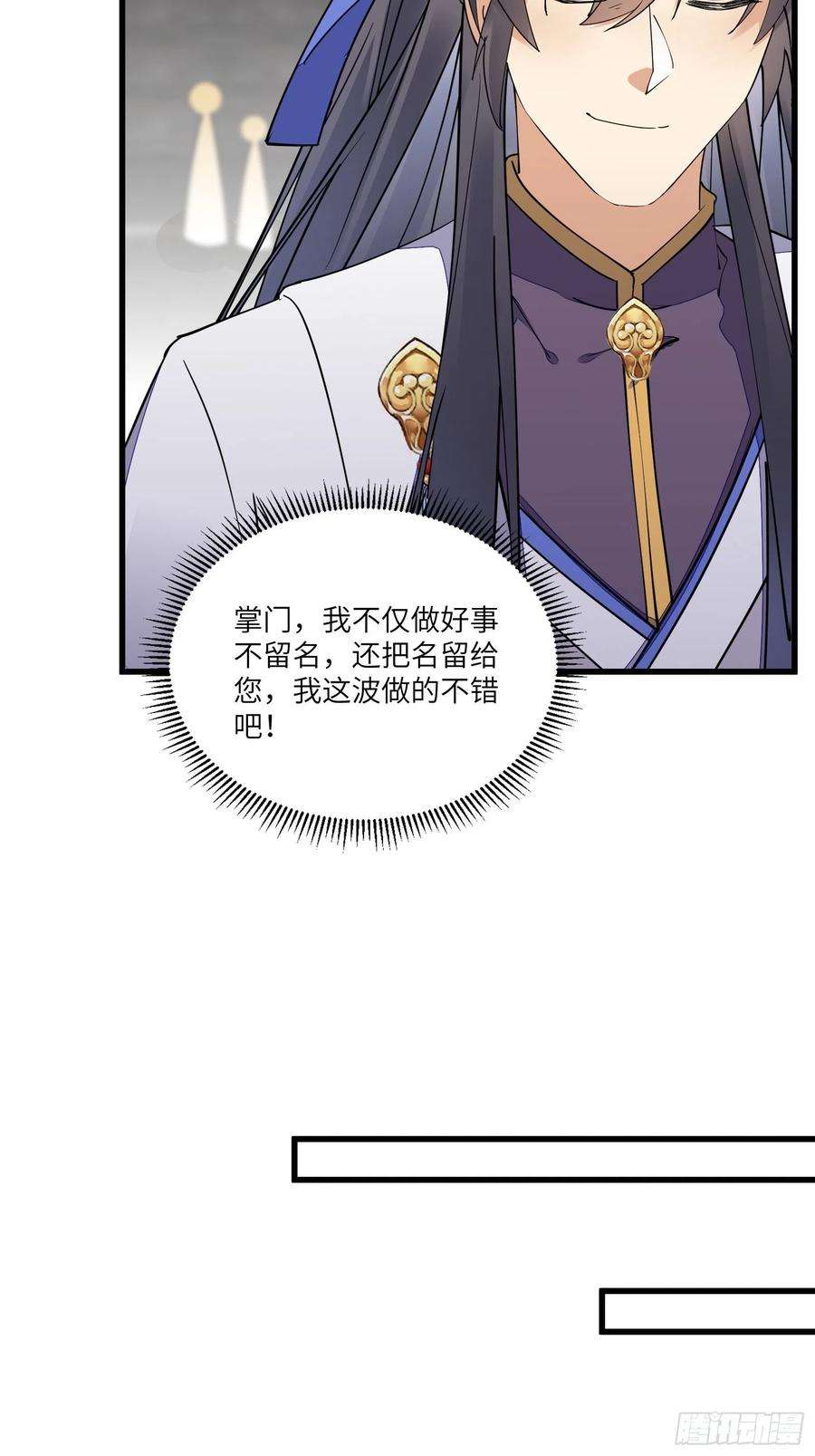 修仙就要傍富婆127话 我脏了