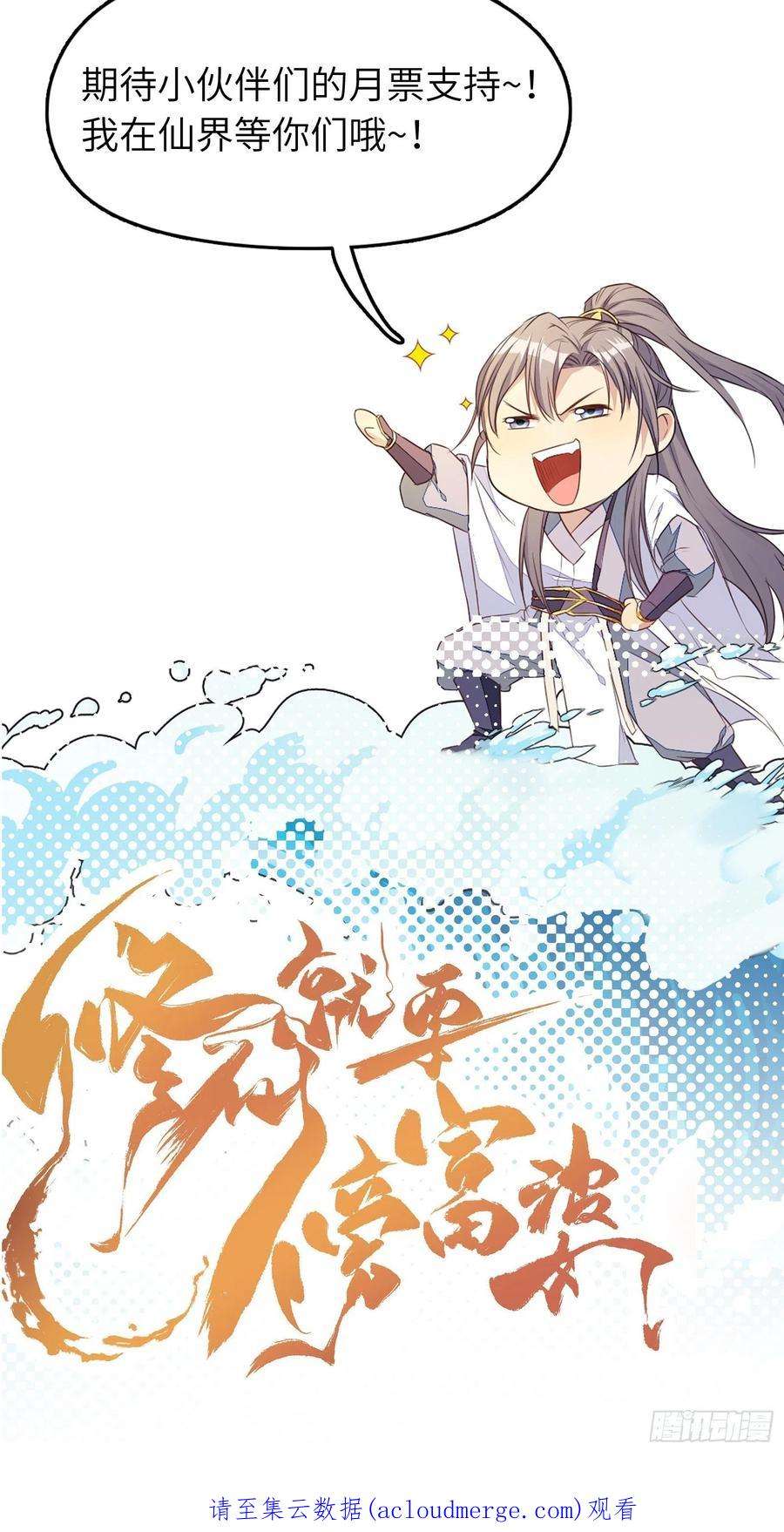 修仙就要傍富婆127话 我脏了