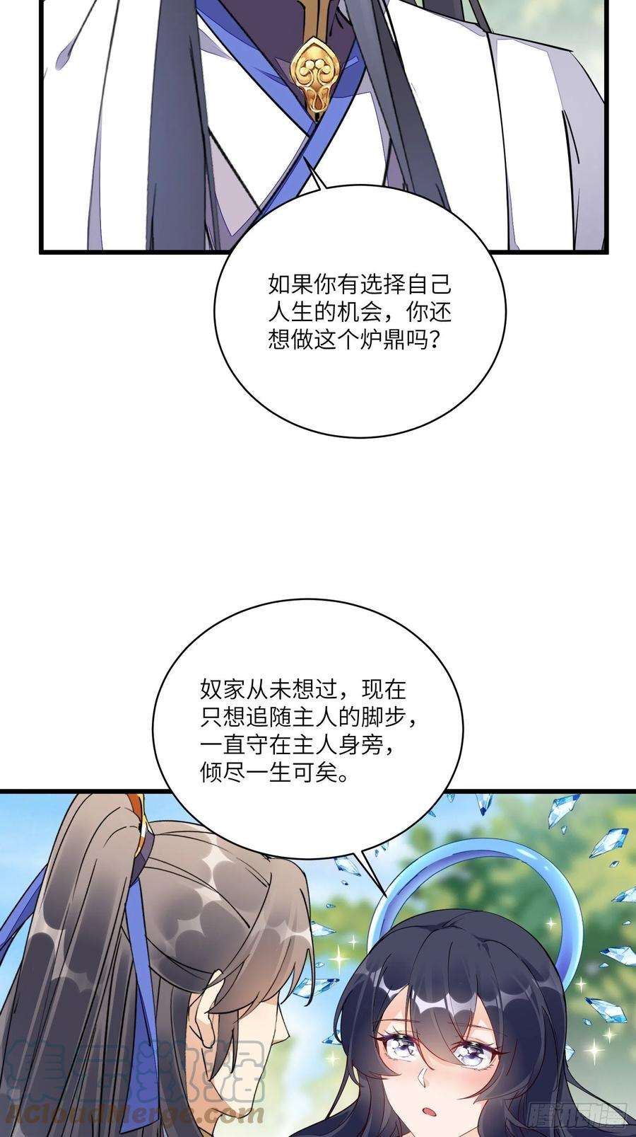 修仙就要傍富婆128话 师兄，给个机会