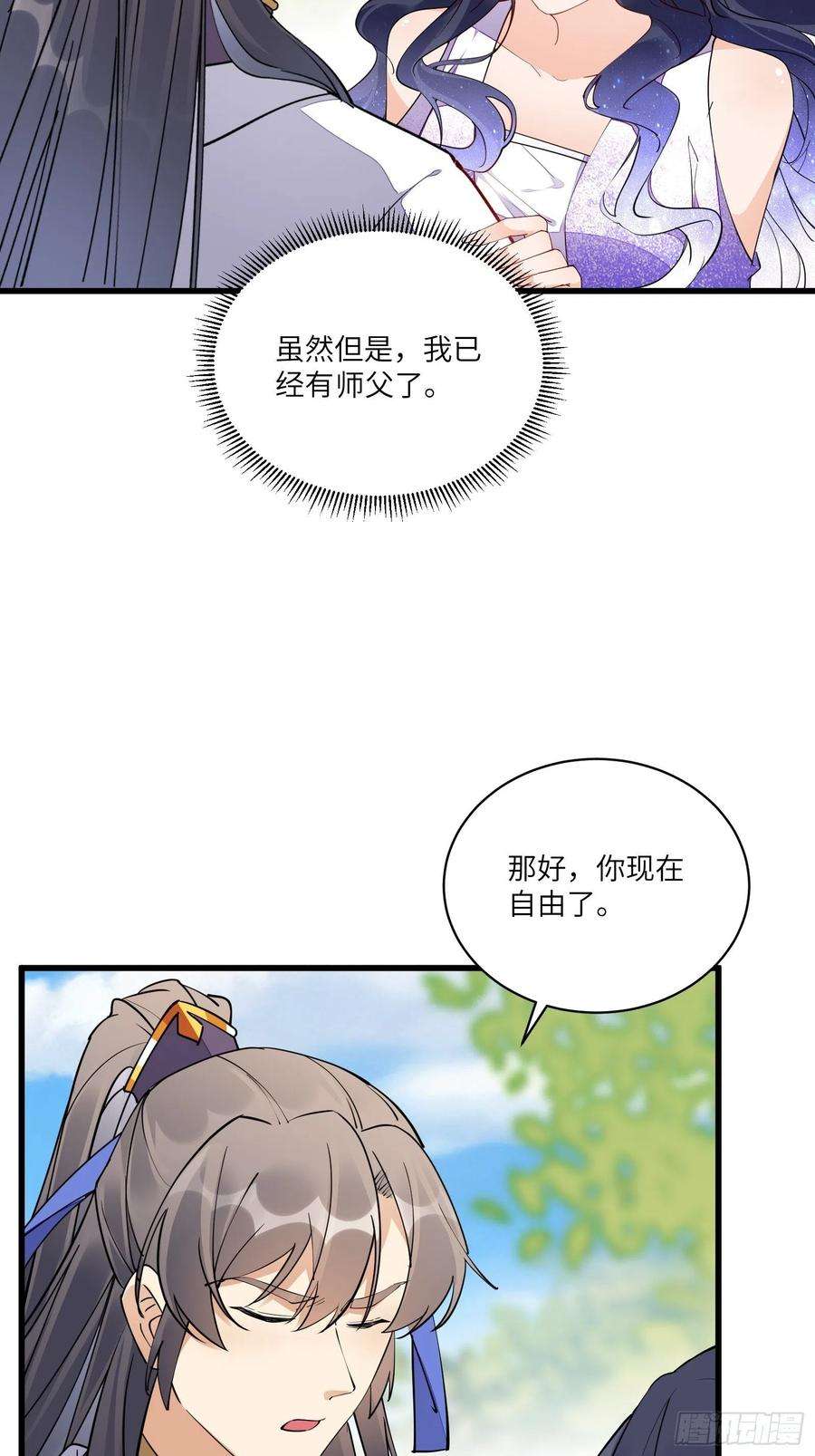 修仙就要傍富婆128话 师兄，给个机会