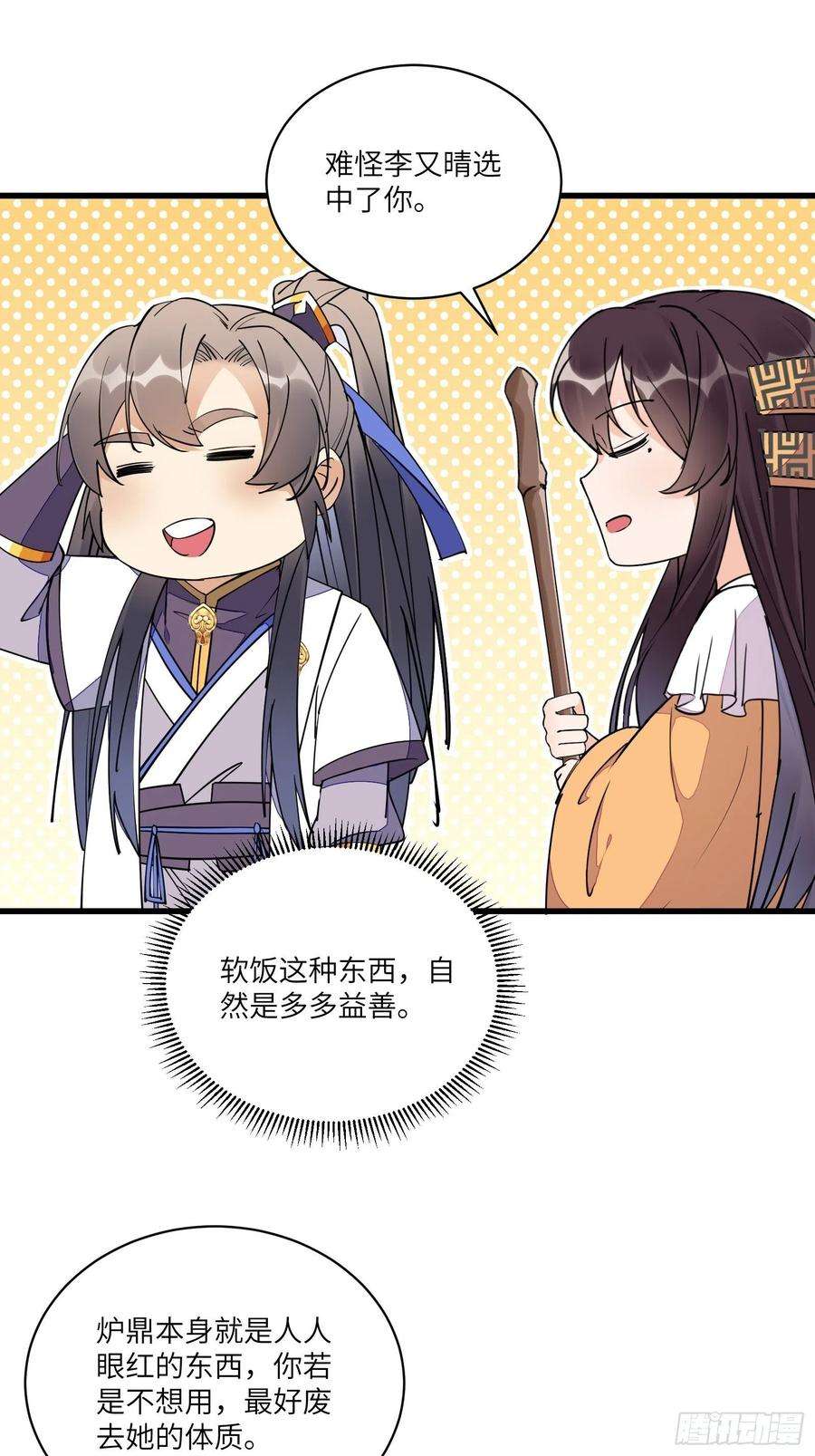 修仙就要傍富婆128话 师兄，给个机会