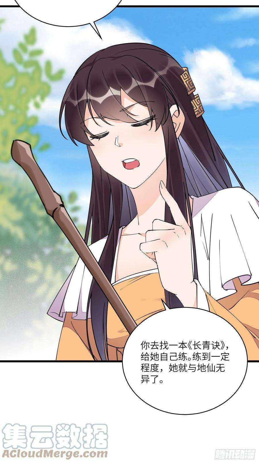 修仙就要傍富婆128话 师兄，给个机会