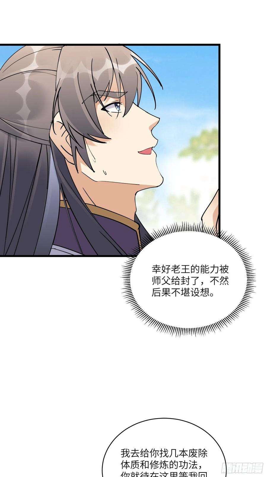 修仙就要傍富婆128话 师兄，给个机会
