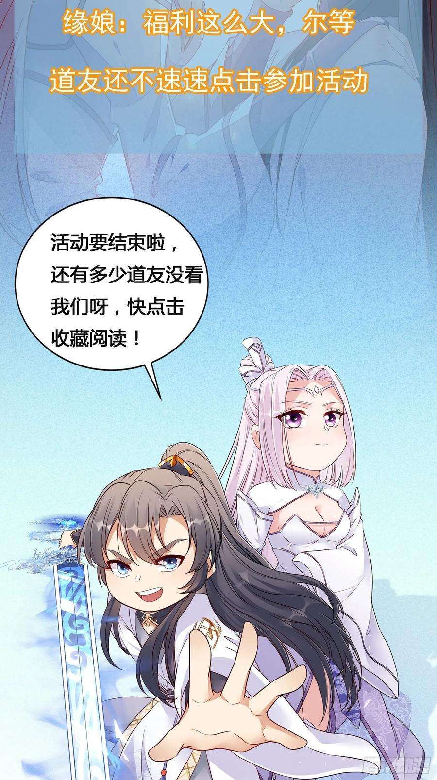 修仙就要傍富婆128话 师兄，给个机会
