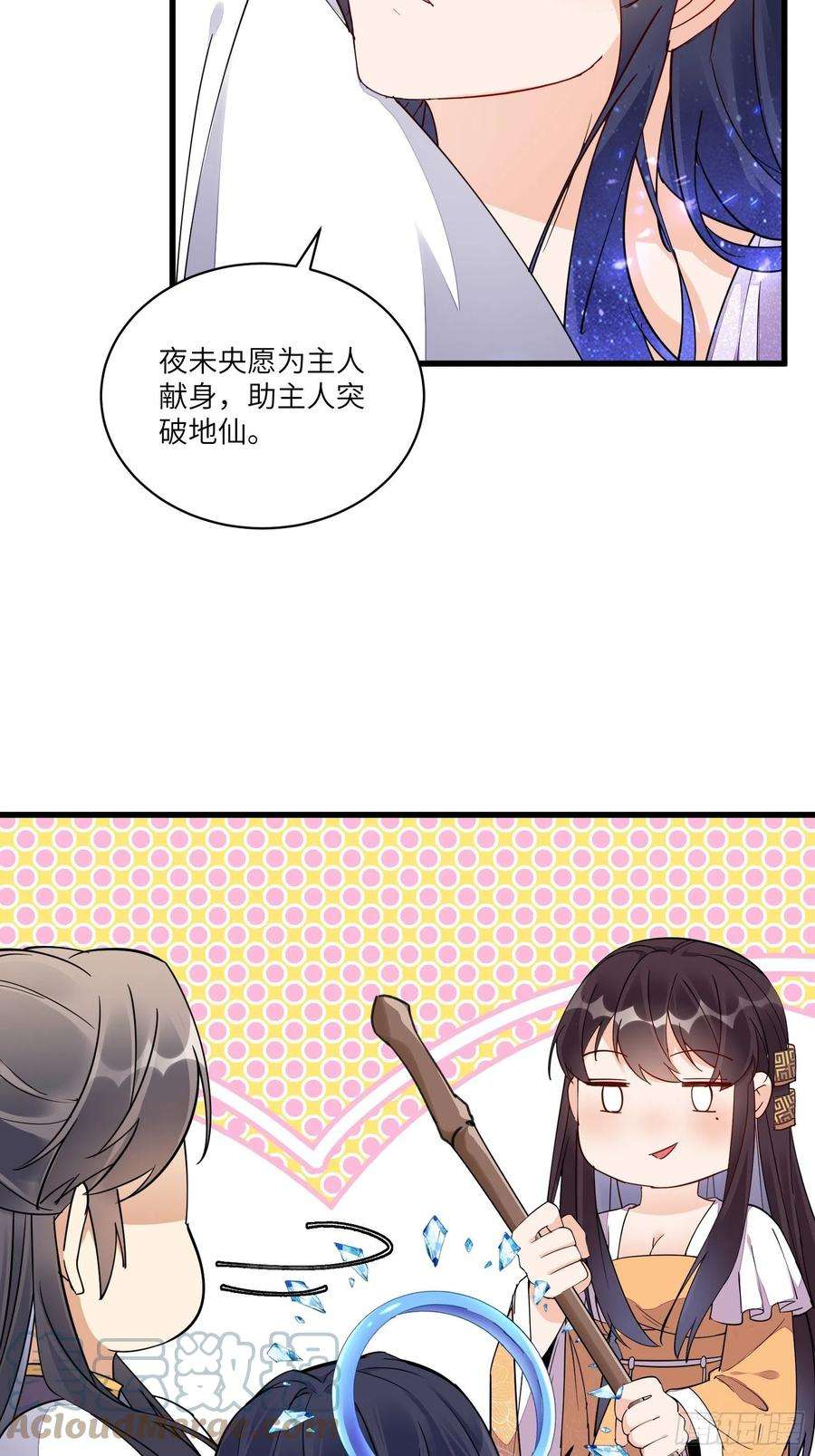 修仙就要傍富婆128话 师兄，给个机会
