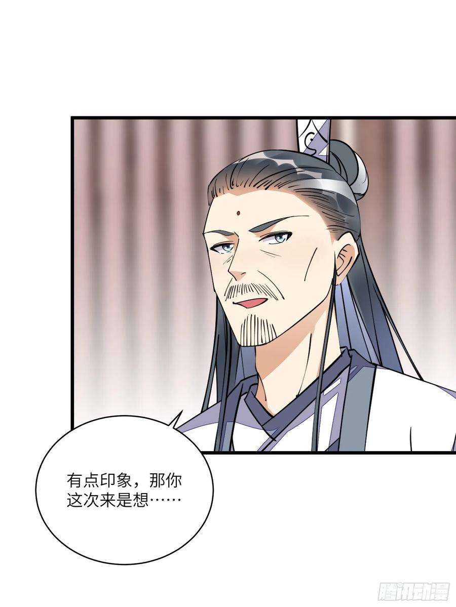 修仙就要傍富婆129话 愿意跟我走吗？