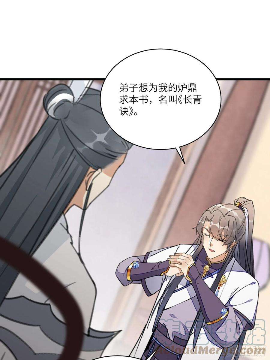 修仙就要傍富婆129话 愿意跟我走吗？