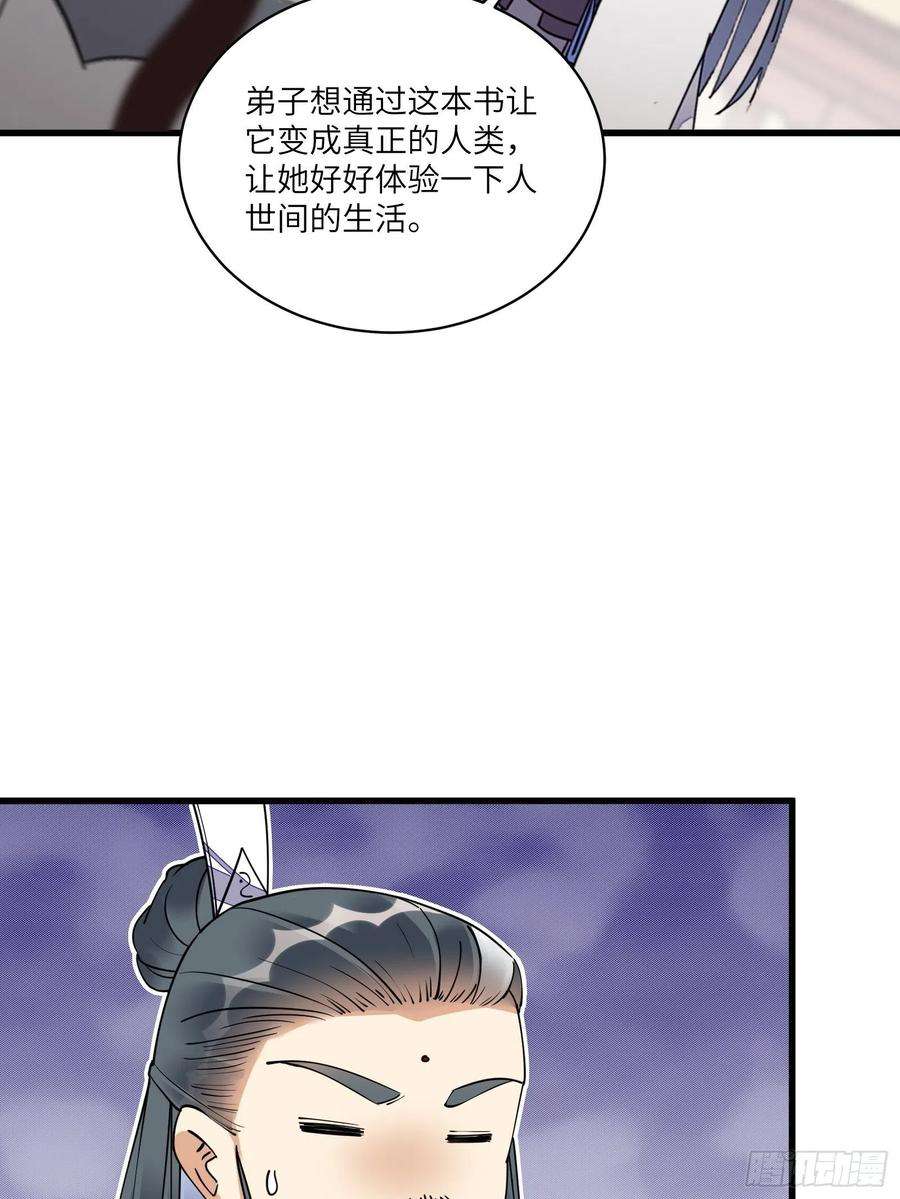 修仙就要傍富婆129话 愿意跟我走吗？