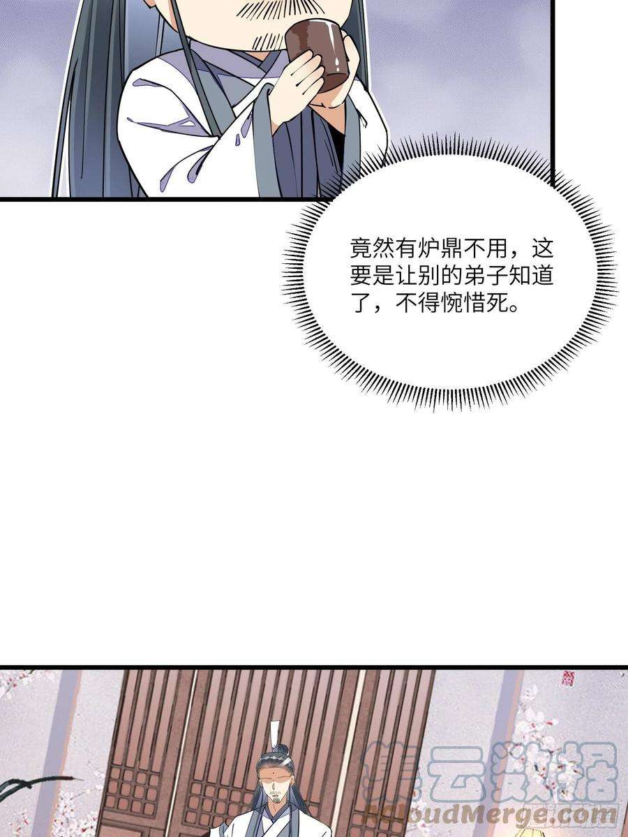 修仙就要傍富婆129话 愿意跟我走吗？