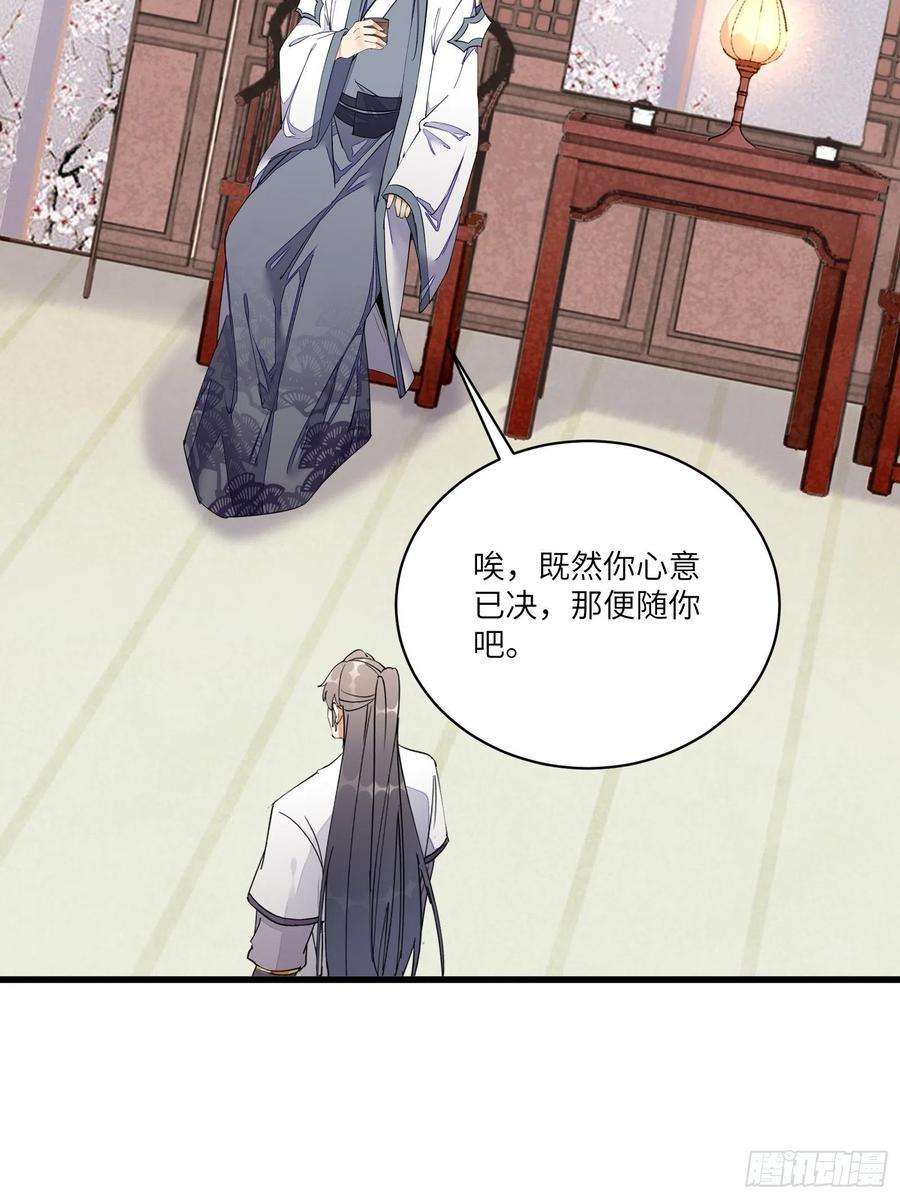 修仙就要傍富婆129话 愿意跟我走吗？