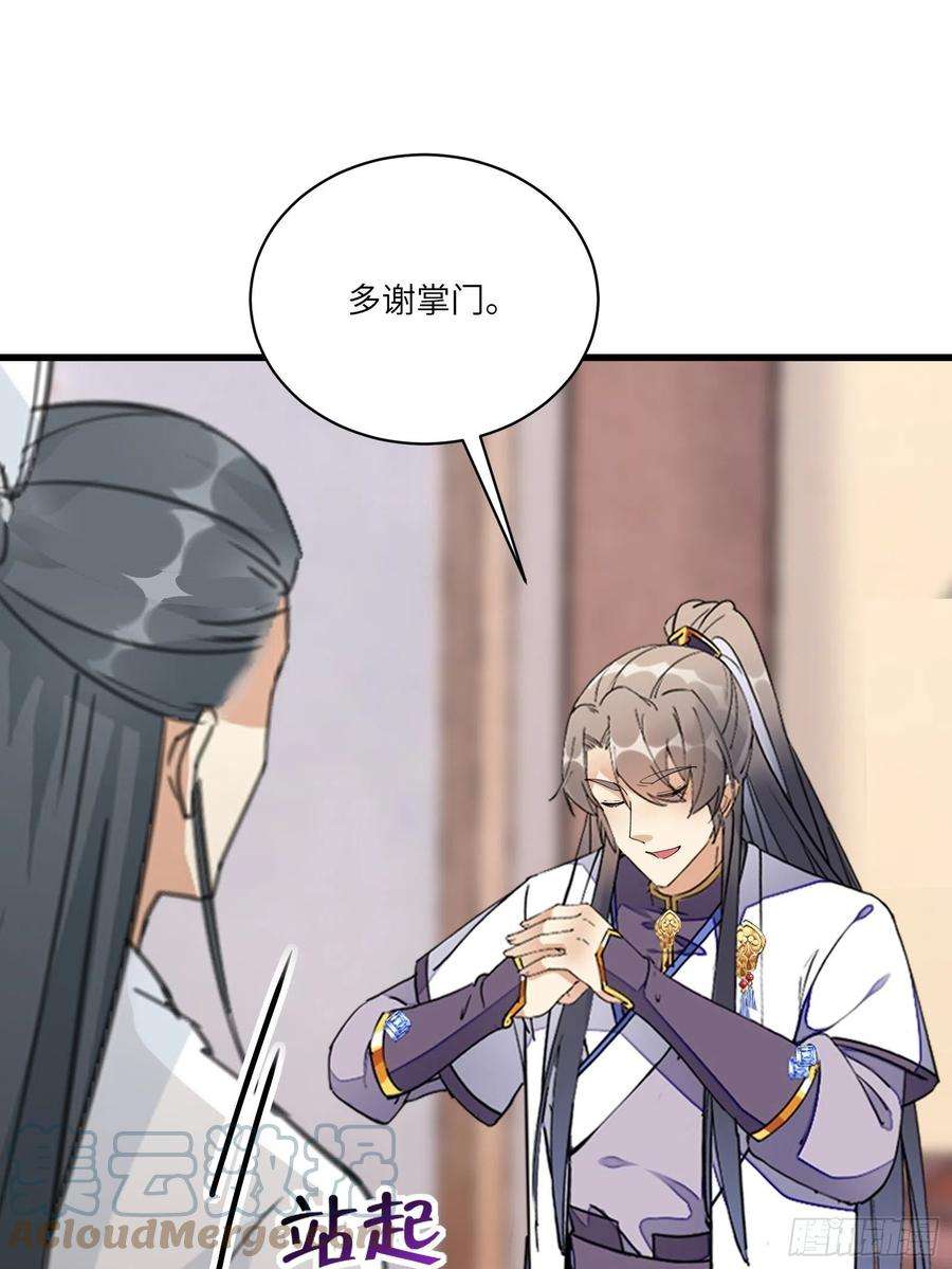 修仙就要傍富婆129话 愿意跟我走吗？