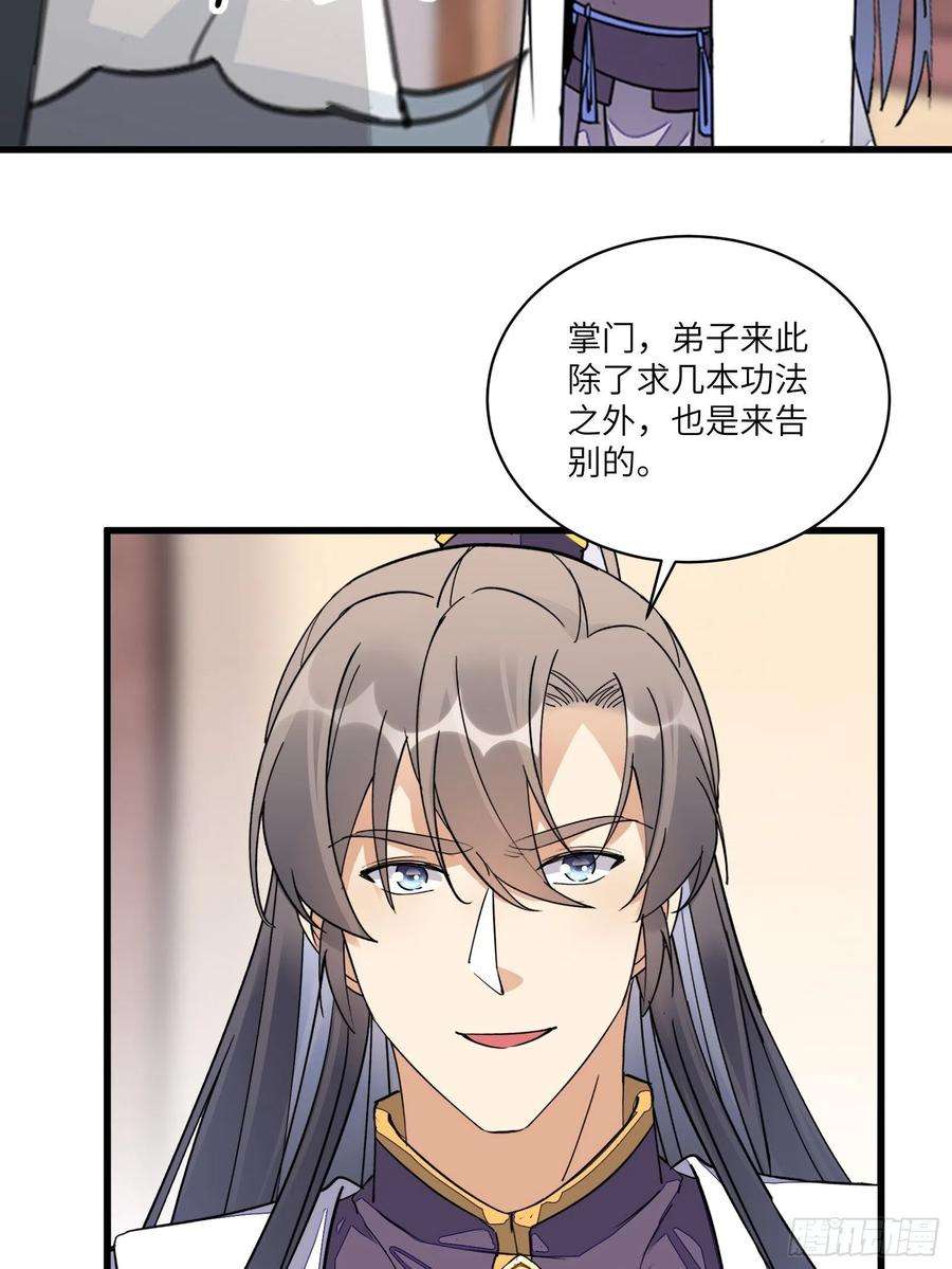 修仙就要傍富婆129话 愿意跟我走吗？