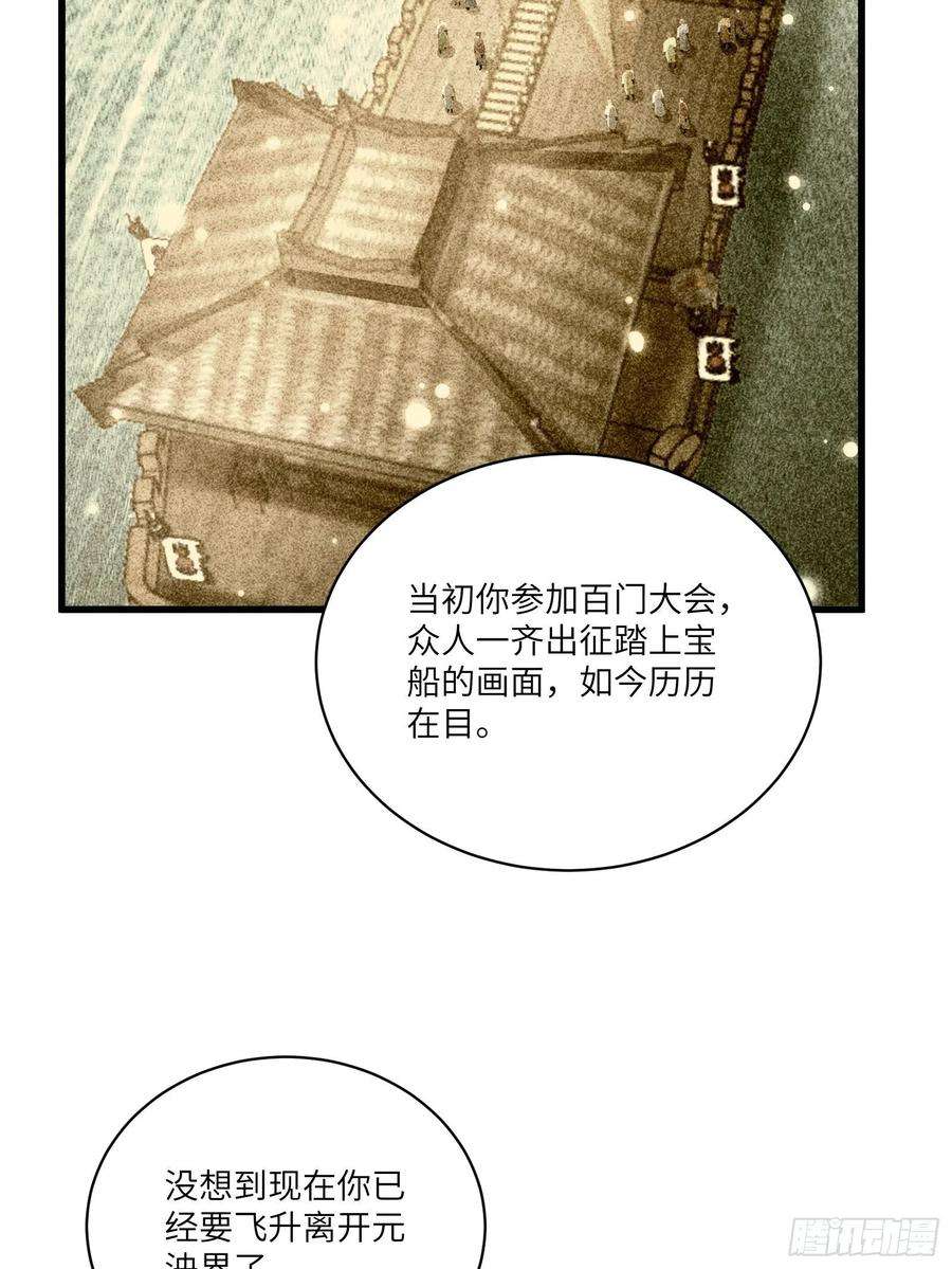 修仙就要傍富婆129话 愿意跟我走吗？