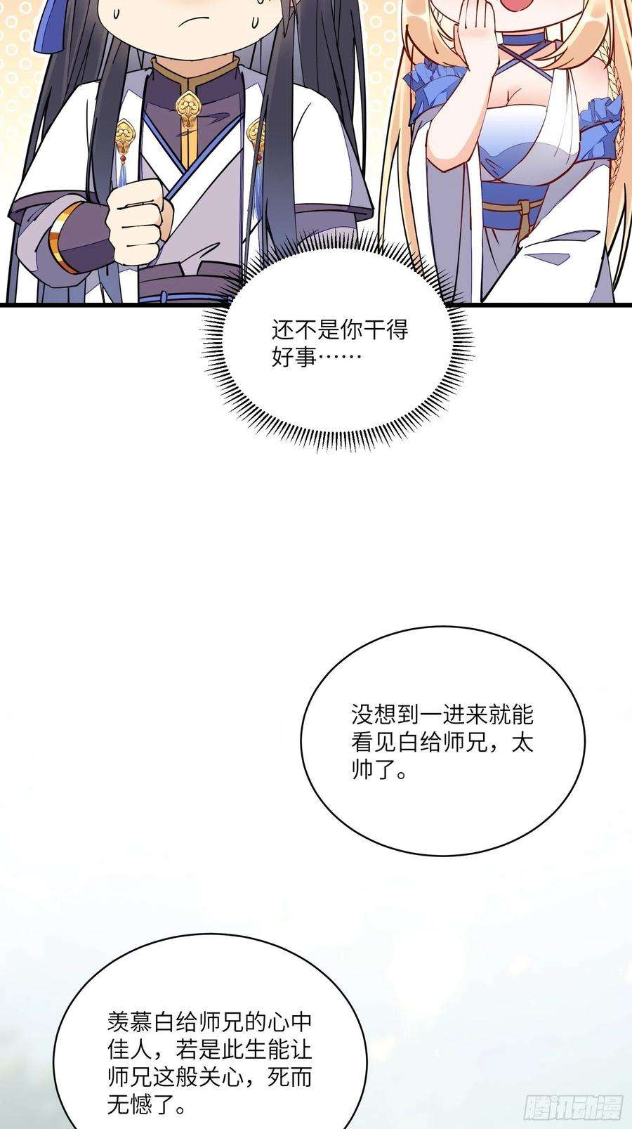 修仙就要傍富婆129话 愿意跟我走吗？