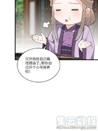 修仙就要傍富婆130话 三年后……
