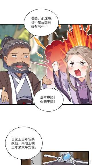 修仙就要傍富婆130话 三年后……