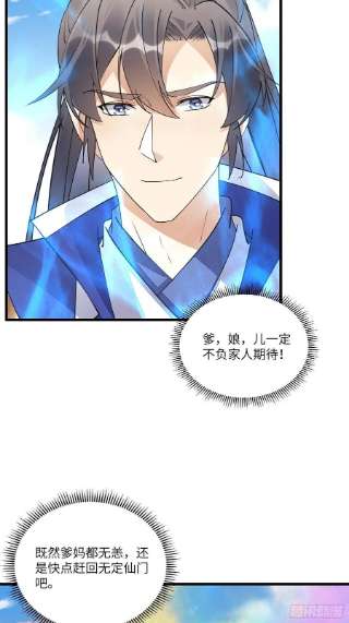 修仙就要傍富婆130话 三年后……