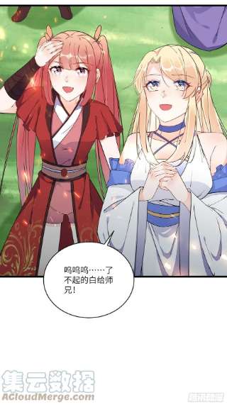 修仙就要傍富婆130话 三年后……