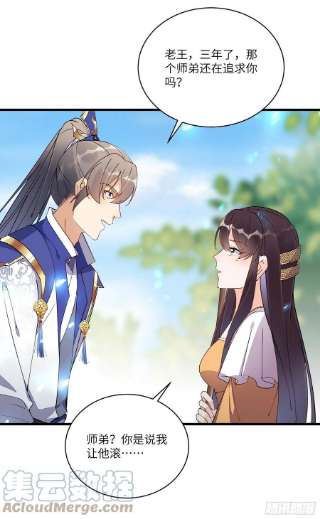 修仙就要傍富婆130话 三年后……