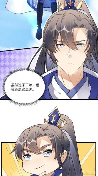 修仙就要傍富婆130话 三年后……