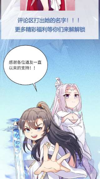 修仙就要傍富婆130话 三年后……