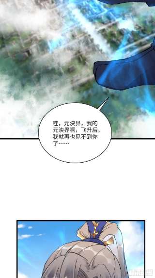 修仙就要傍富婆130话 三年后……