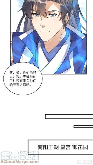 修仙就要傍富婆130话 三年后……