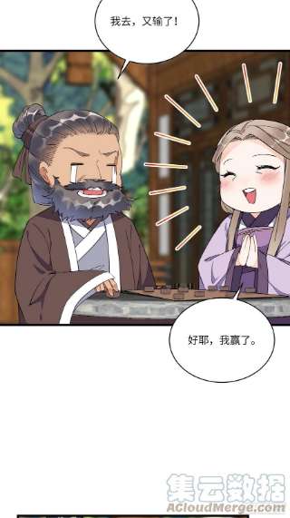 修仙就要傍富婆130话 三年后……