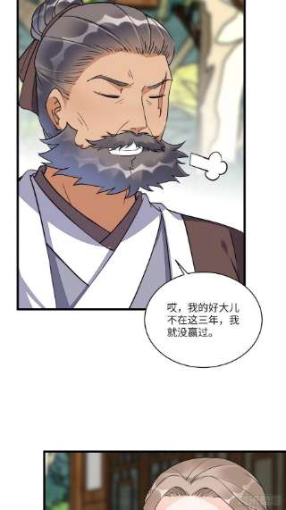 修仙就要傍富婆130话 三年后……