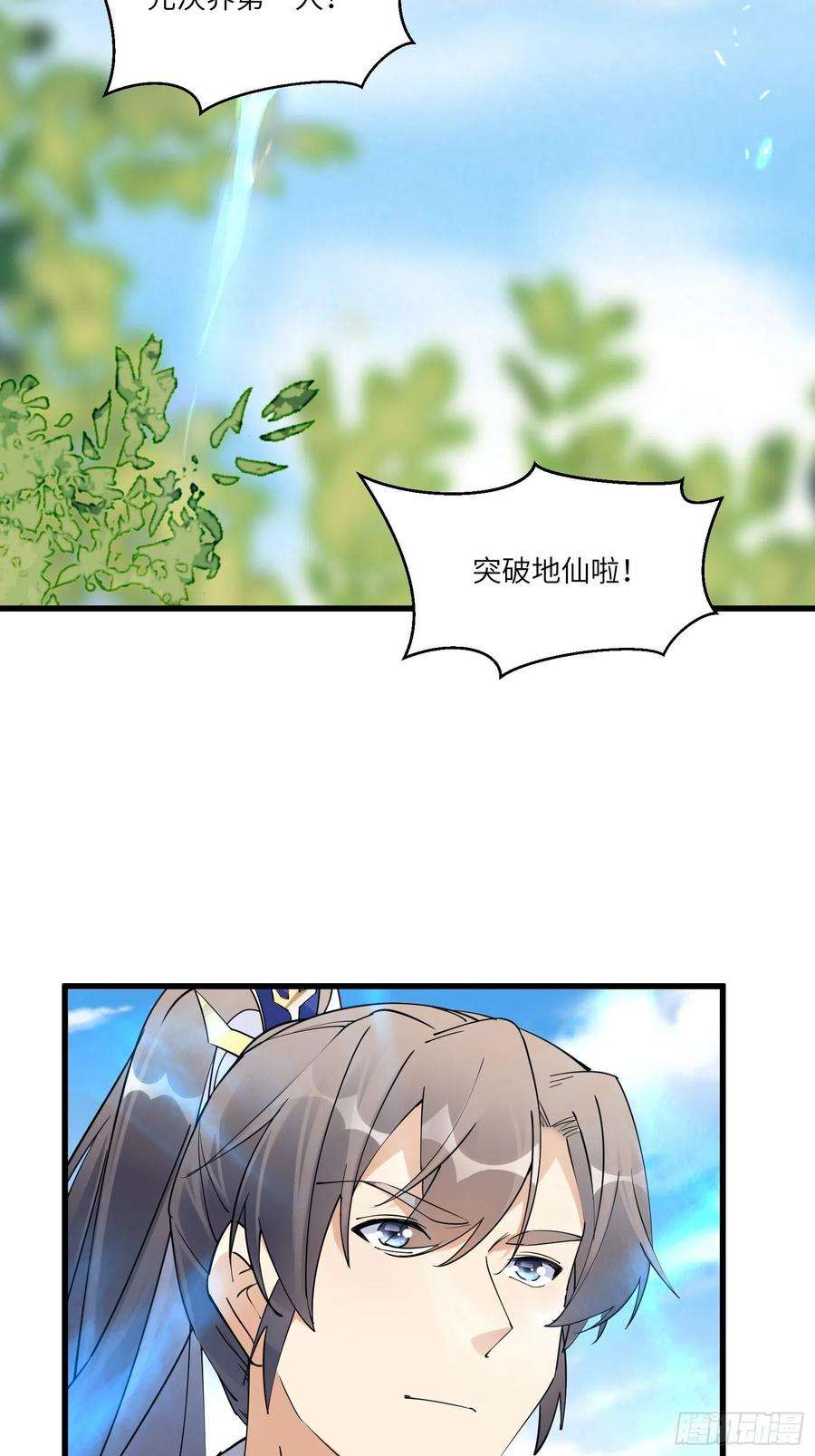 修仙就要傍富婆131话 万众瞩目的飞升