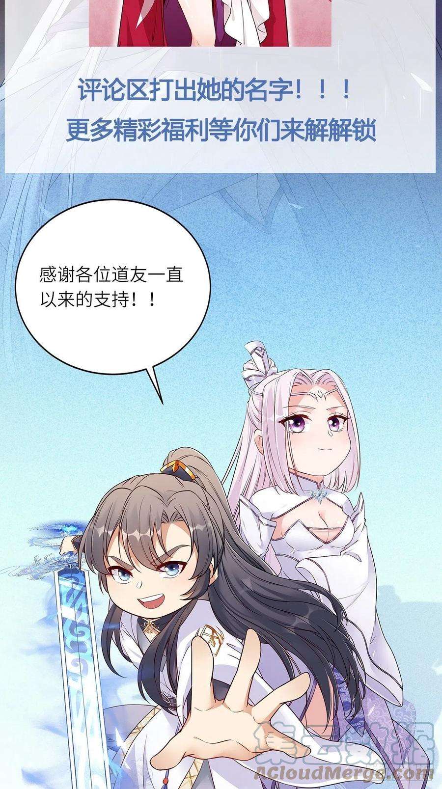 修仙就要傍富婆131话 万众瞩目的飞升