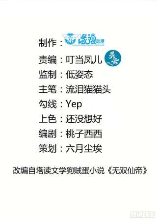 修仙就要傍富婆132话 玄黄鼎再显威