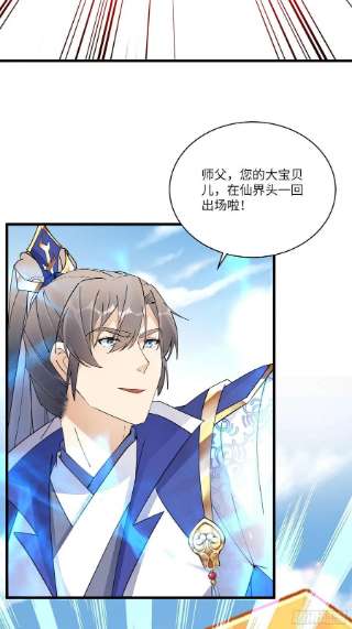 修仙就要傍富婆132话 玄黄鼎再显威