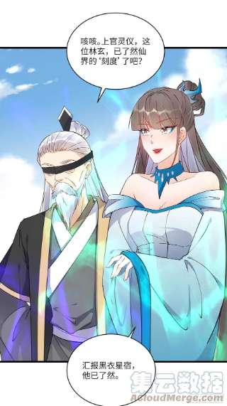 修仙就要傍富婆132话 玄黄鼎再显威