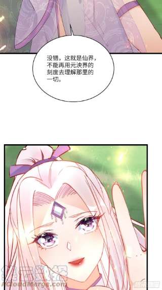 修仙就要傍富婆132话 玄黄鼎再显威