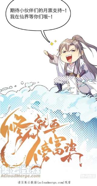 修仙就要傍富婆132话 玄黄鼎再显威