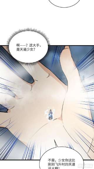 修仙就要傍富婆132话 玄黄鼎再显威